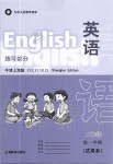 2019年英語練習(xí)部分二年級(jí)第一學(xué)期牛津上海版