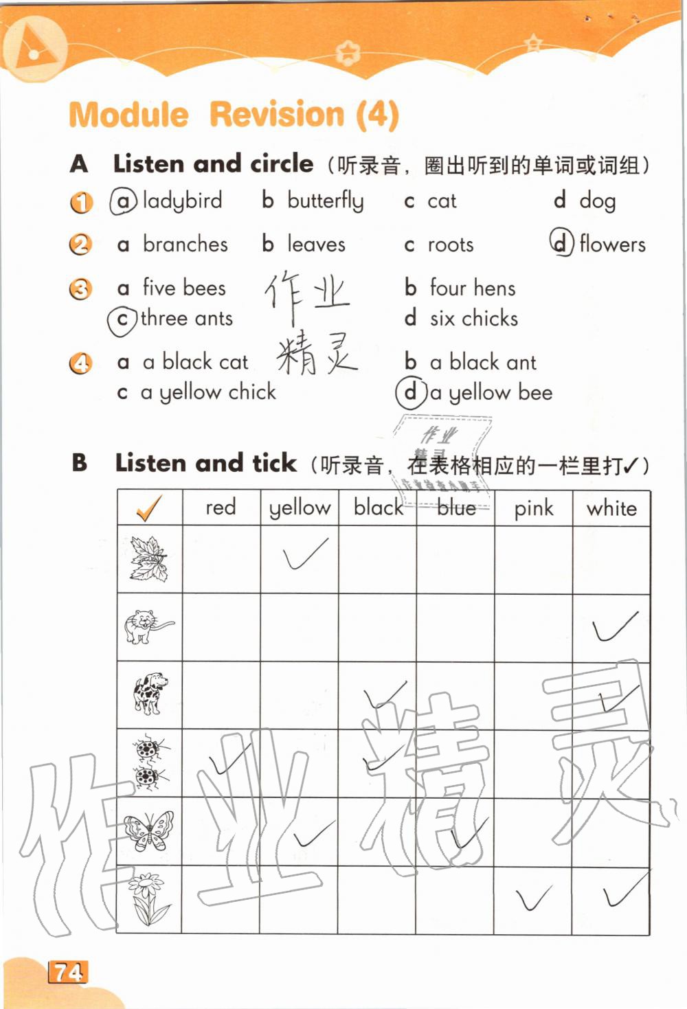 2019年英語練習(xí)部分三年級(jí)第一學(xué)期牛津上海版 第73頁