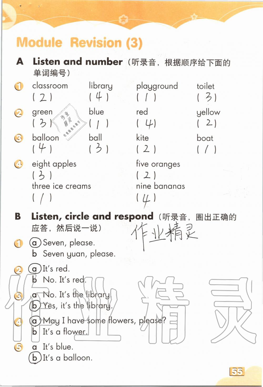 2019年英語練習部分三年級第一學期牛津上海版 第54頁