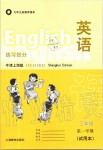 2019年英語練習(xí)部分三年級第一學(xué)期牛津上海版