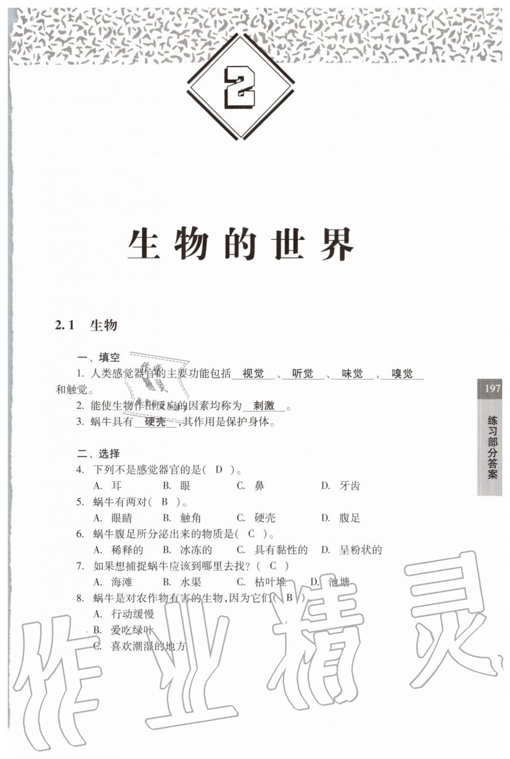 2019年科學(xué)練習(xí)部分六年級第一學(xué)期牛津上海版 第17頁