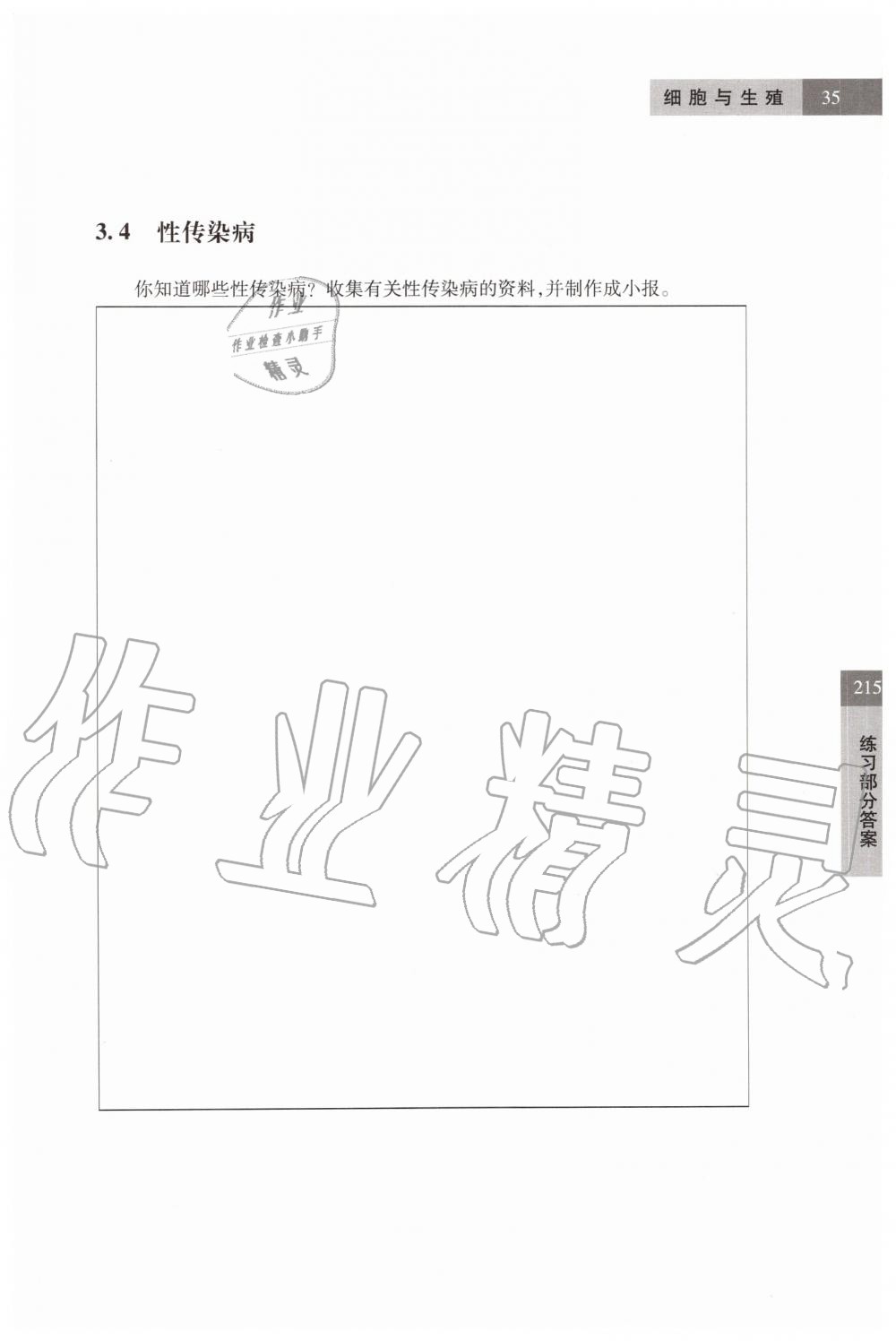 2019年科学练习部分六年级第一学期牛津上海版 第35页