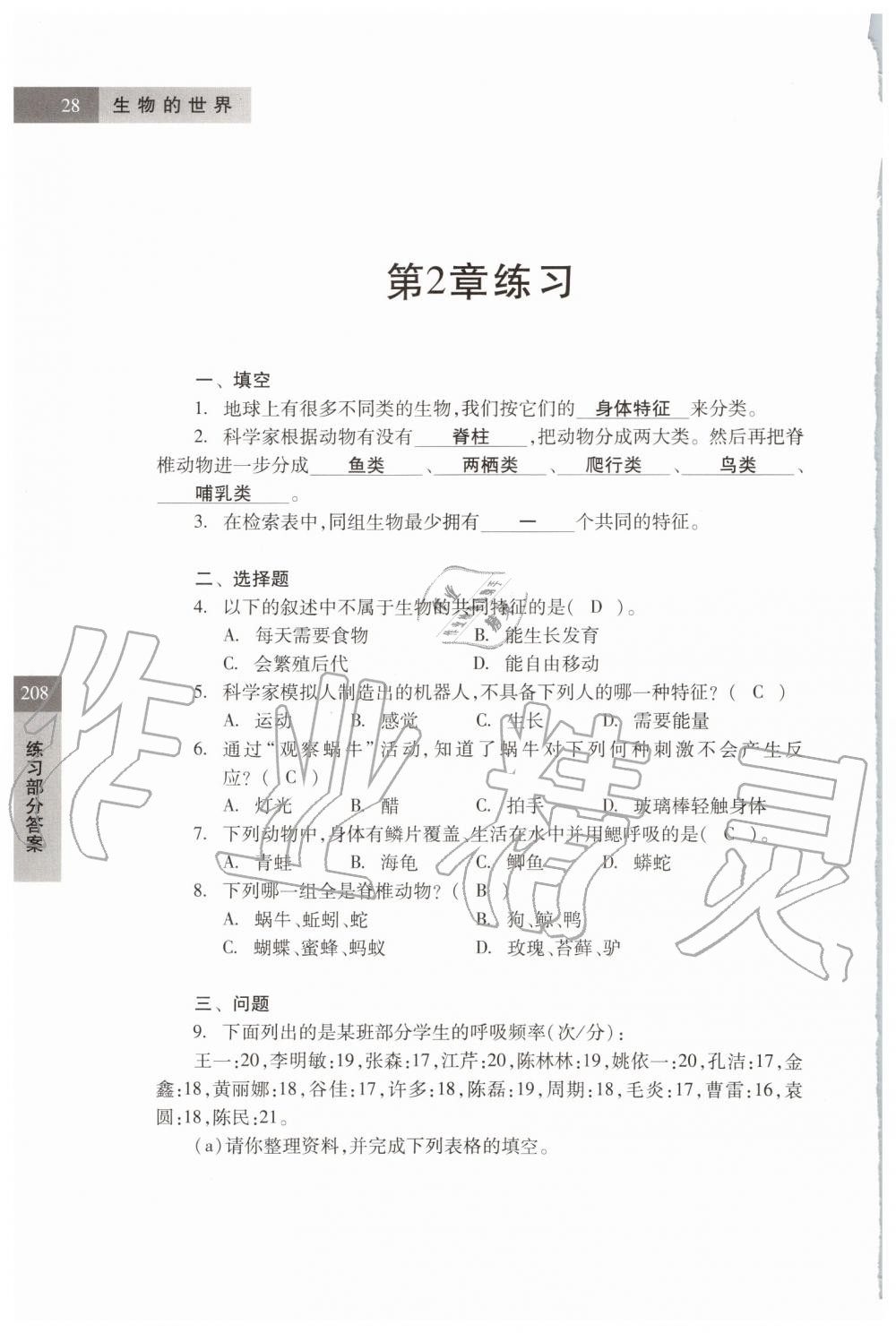 2019年科学练习部分六年级第一学期牛津上海版 第28页