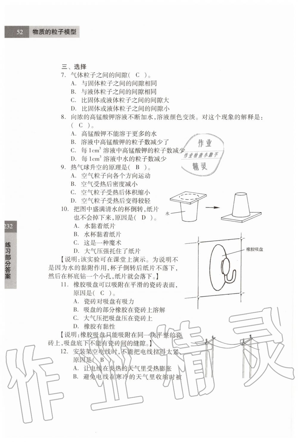 2019年科学练习部分六年级第一学期牛津上海版 第52页