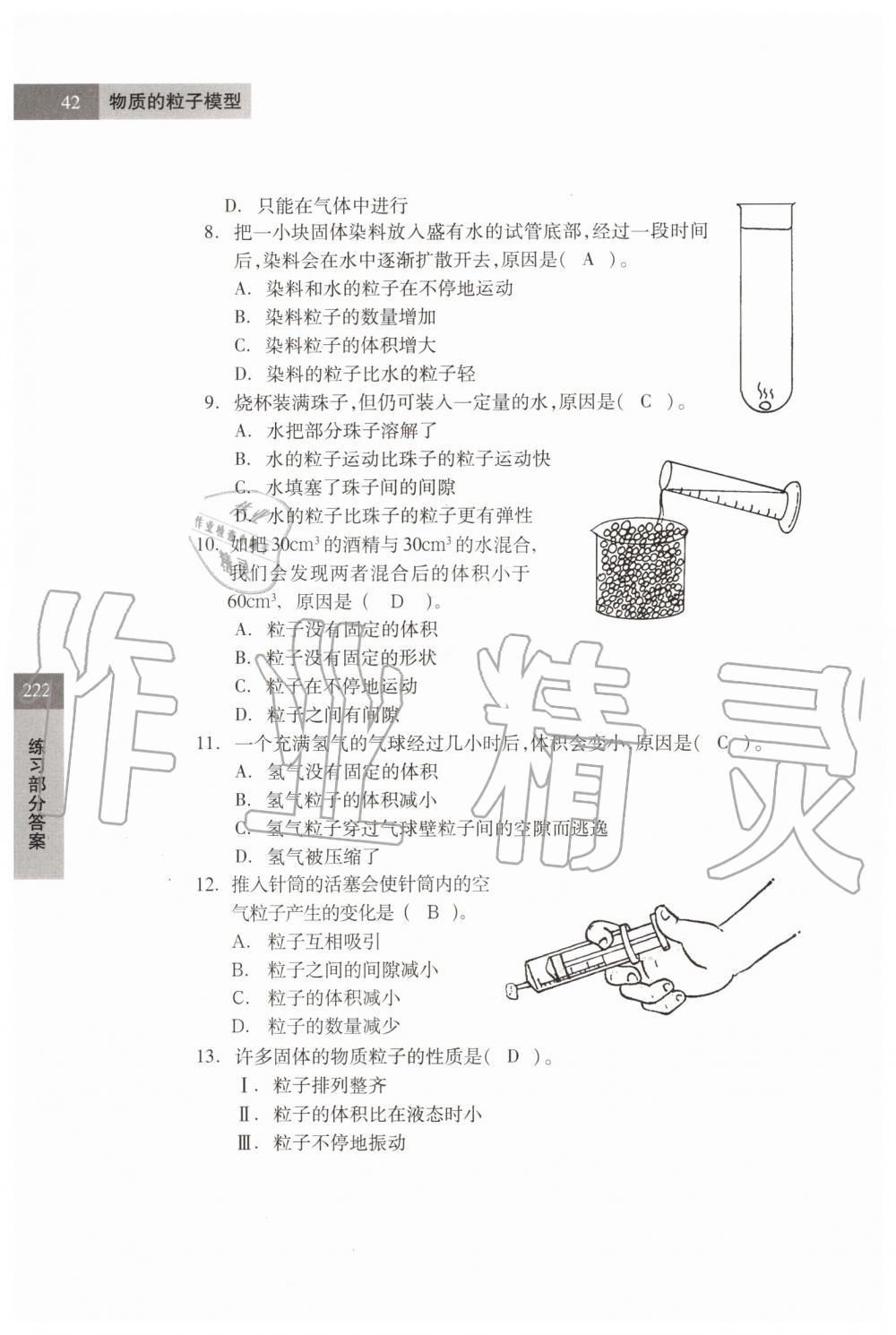 2019年科学练习部分六年级第一学期牛津上海版 第42页