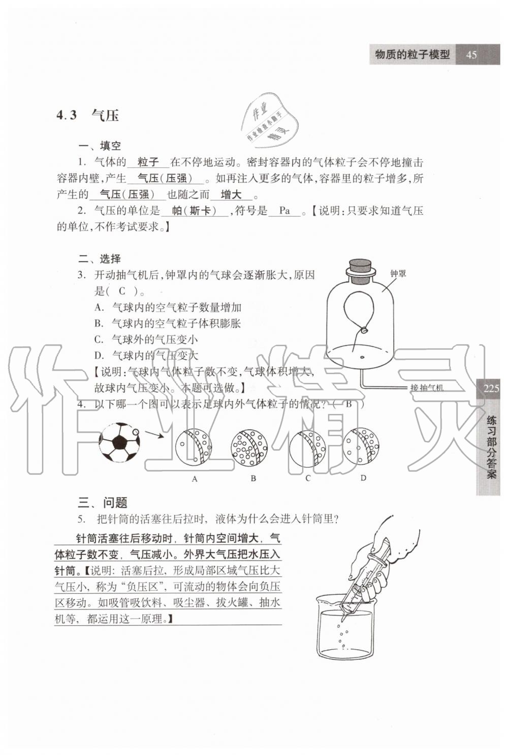 2019年科学练习部分六年级第一学期牛津上海版 第45页