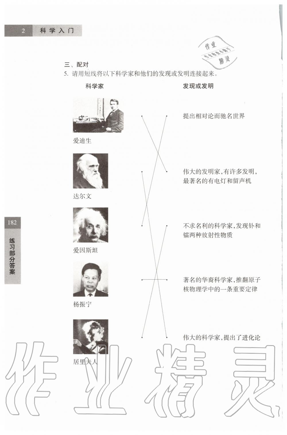 2019年科学练习部分六年级第一学期牛津上海版 第2页