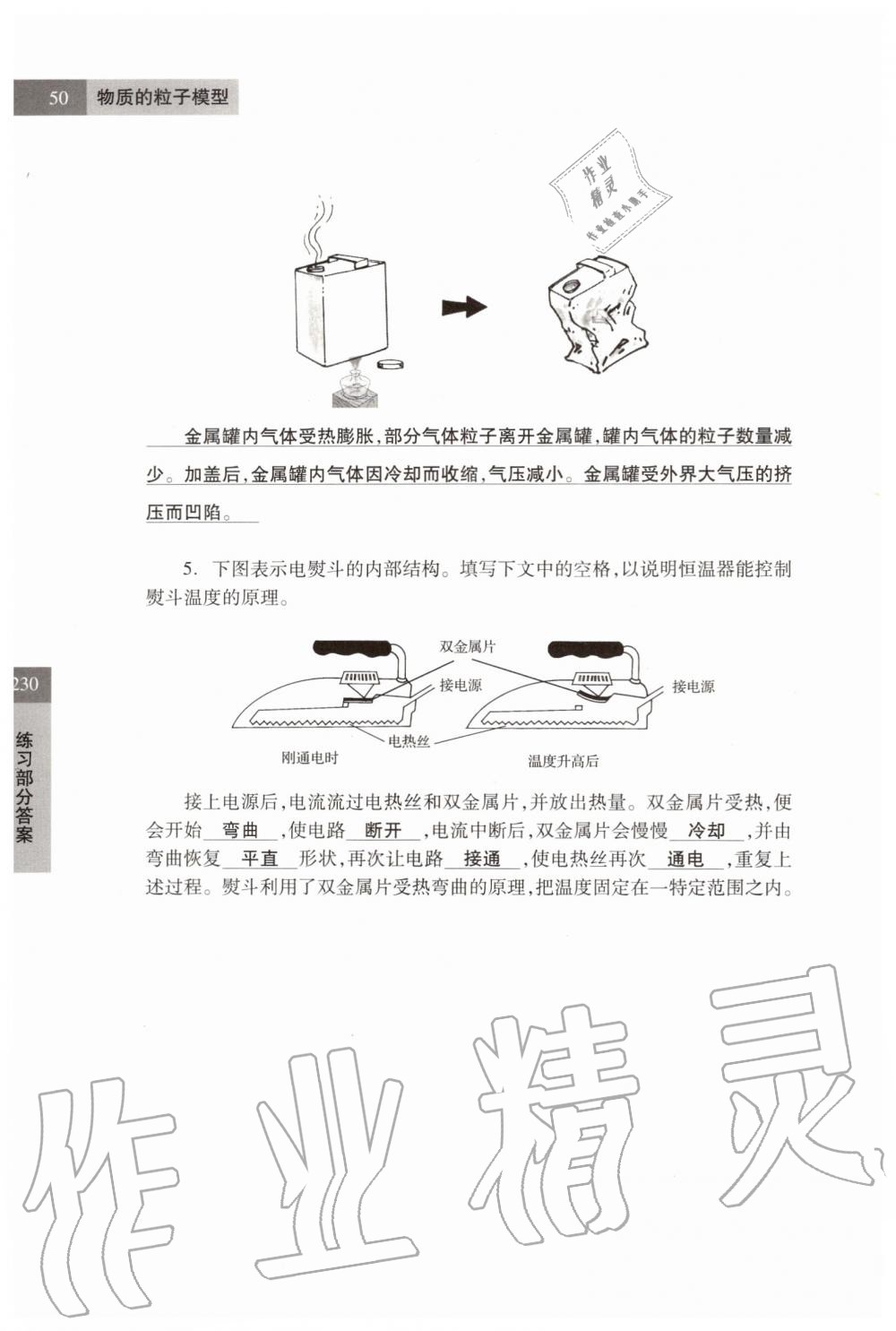 2019年科學(xué)練習(xí)部分六年級第一學(xué)期牛津上海版 第50頁