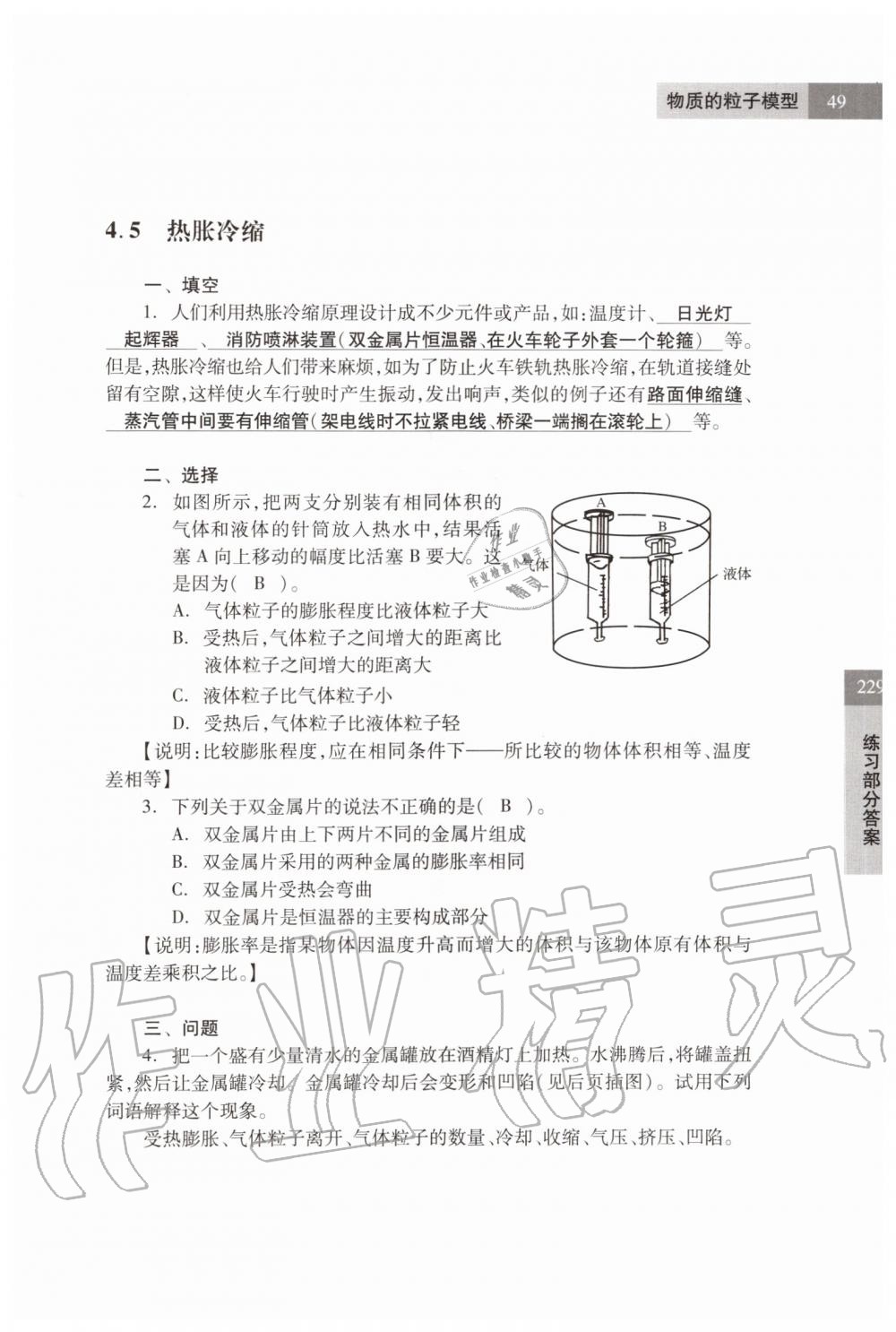 2019年科学练习部分六年级第一学期牛津上海版 第49页