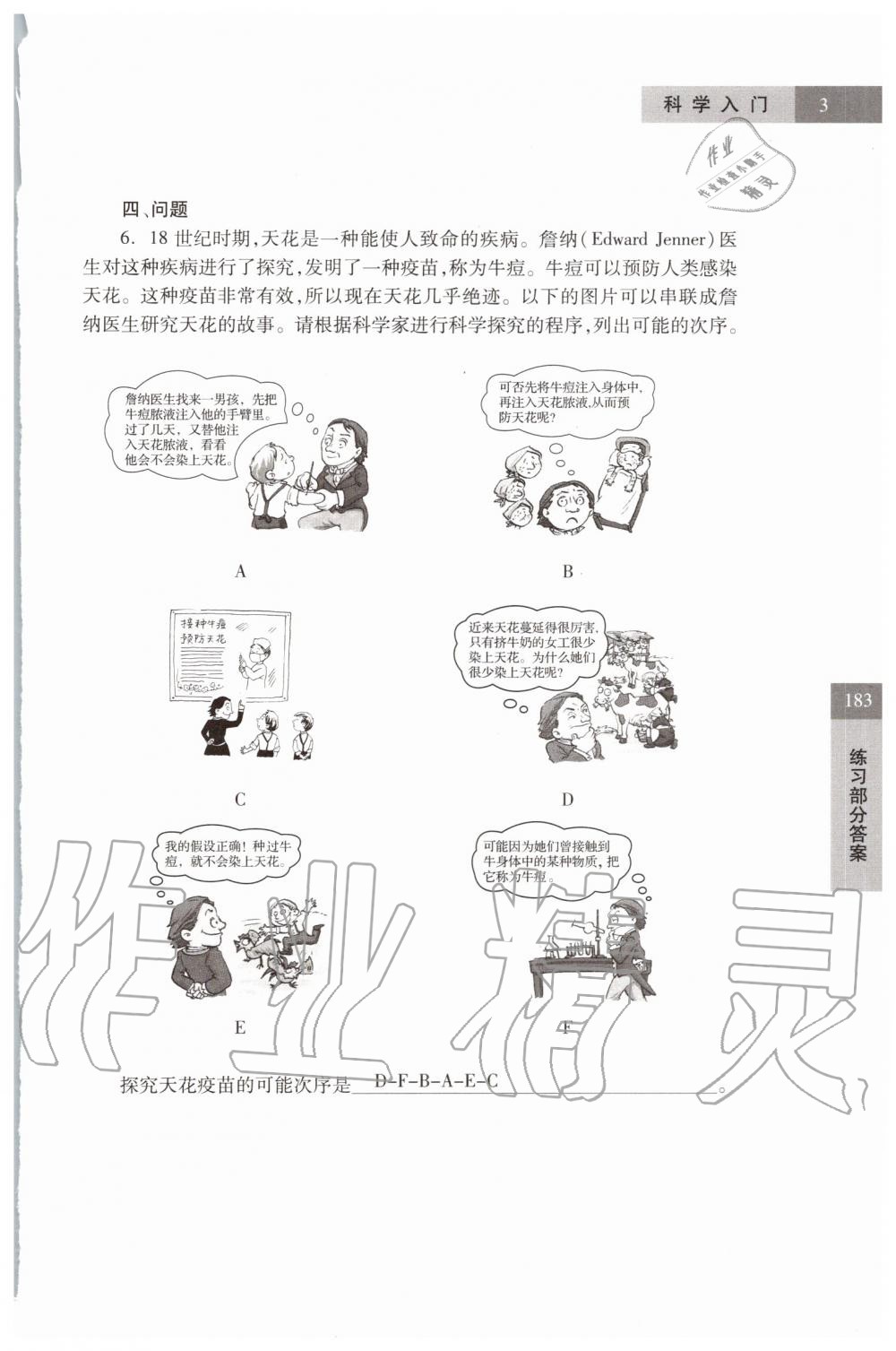 2019年科学练习部分六年级第一学期牛津上海版 第3页