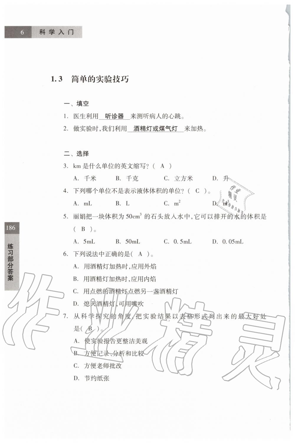 2019年科学练习部分六年级第一学期牛津上海版 第6页