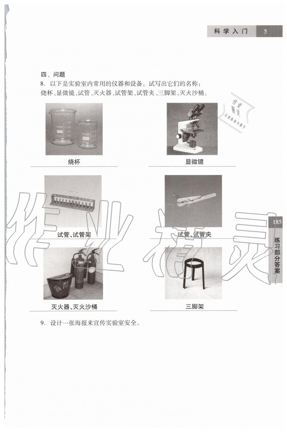 2019年科学练习部分六年级第一学期牛津上海版 第5页