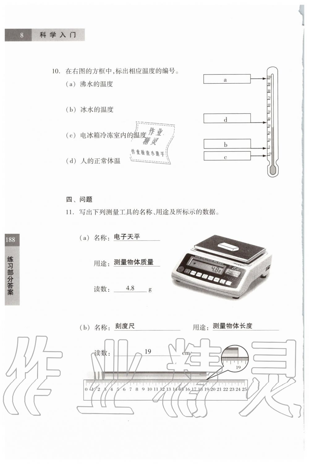 2019年科學(xué)練習(xí)部分六年級(jí)第一學(xué)期牛津上海版 第8頁(yè)