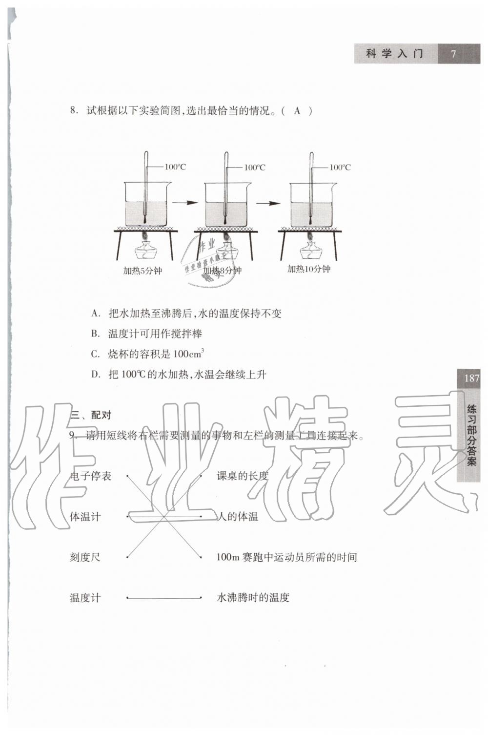 2019年科学练习部分六年级第一学期牛津上海版 第7页