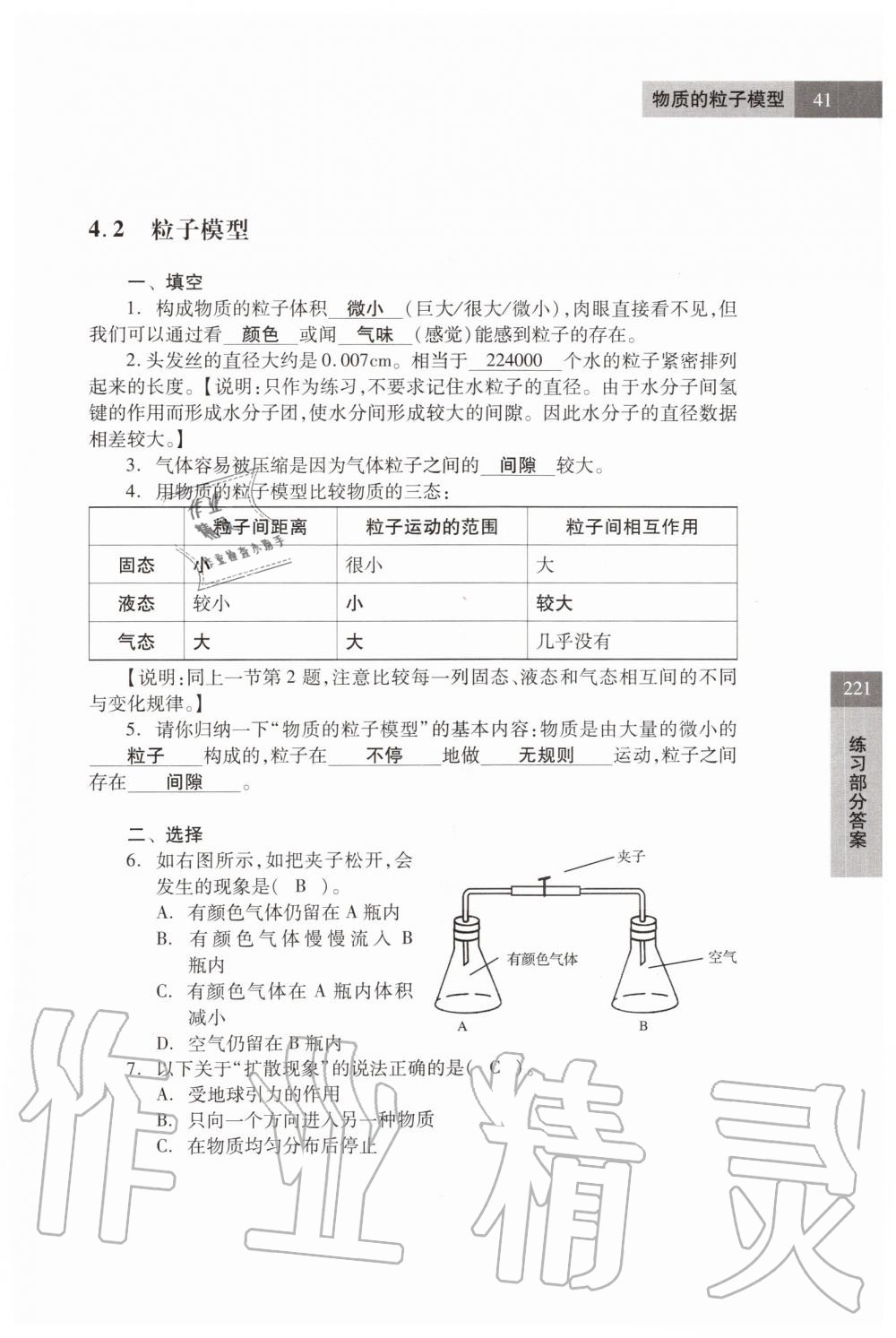 2019年科學(xué)練習(xí)部分六年級第一學(xué)期牛津上海版 第41頁