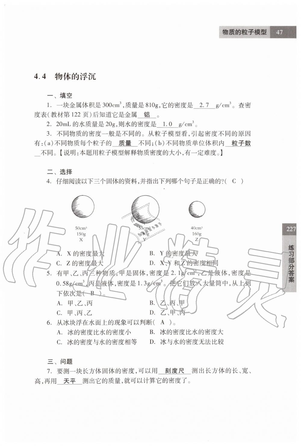 2019年科学练习部分六年级第一学期牛津上海版 第47页