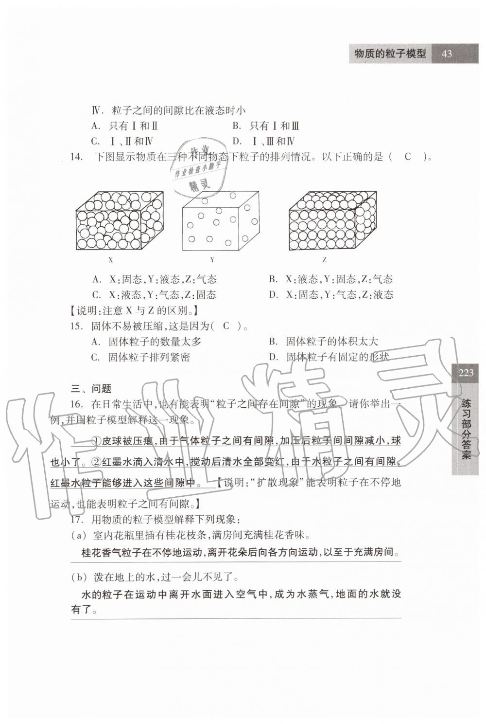 2019年科学练习部分六年级第一学期牛津上海版 第43页