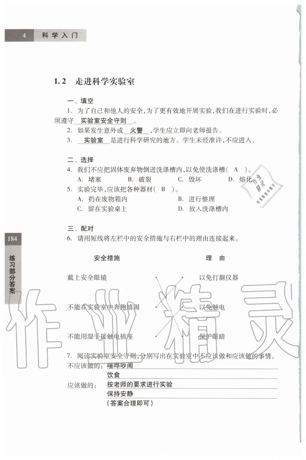 2019年科学练习部分六年级第一学期牛津上海版 第4页