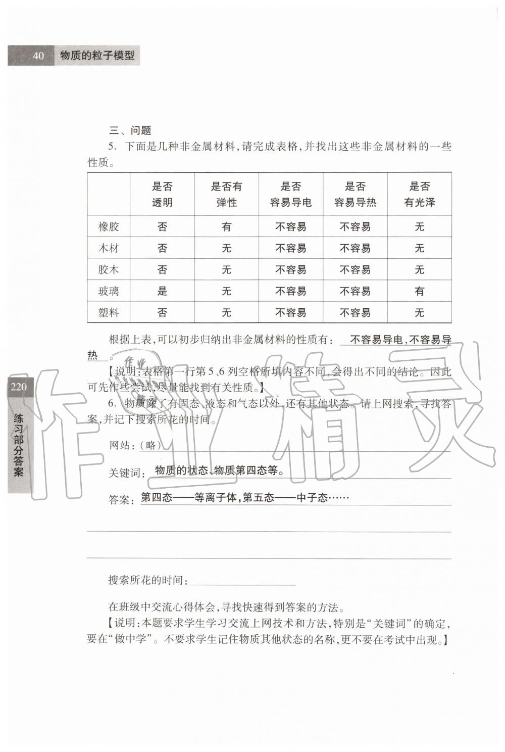 2019年科学练习部分六年级第一学期牛津上海版 第40页