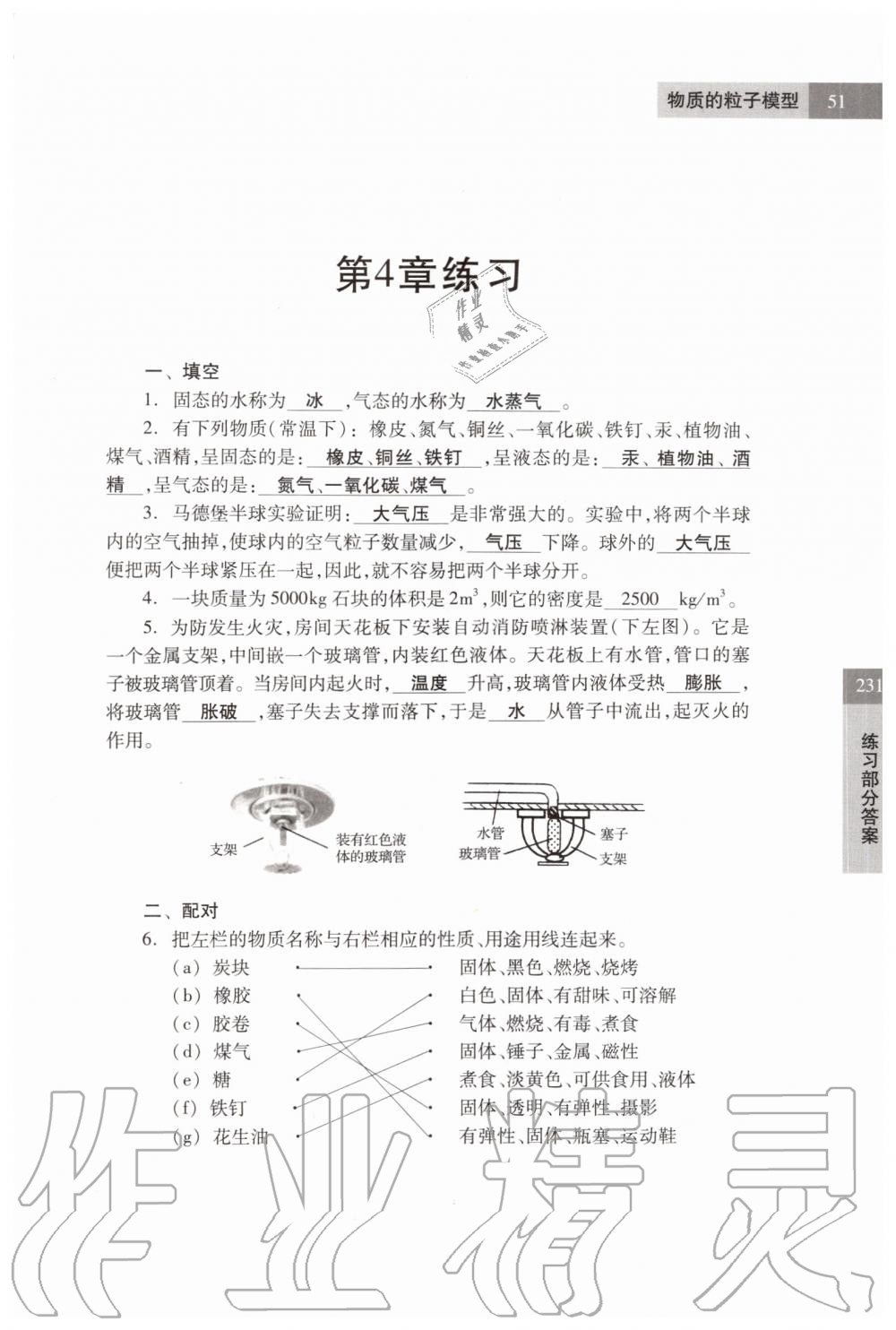 2019年科學(xué)練習(xí)部分六年級(jí)第一學(xué)期牛津上海版 第51頁(yè)