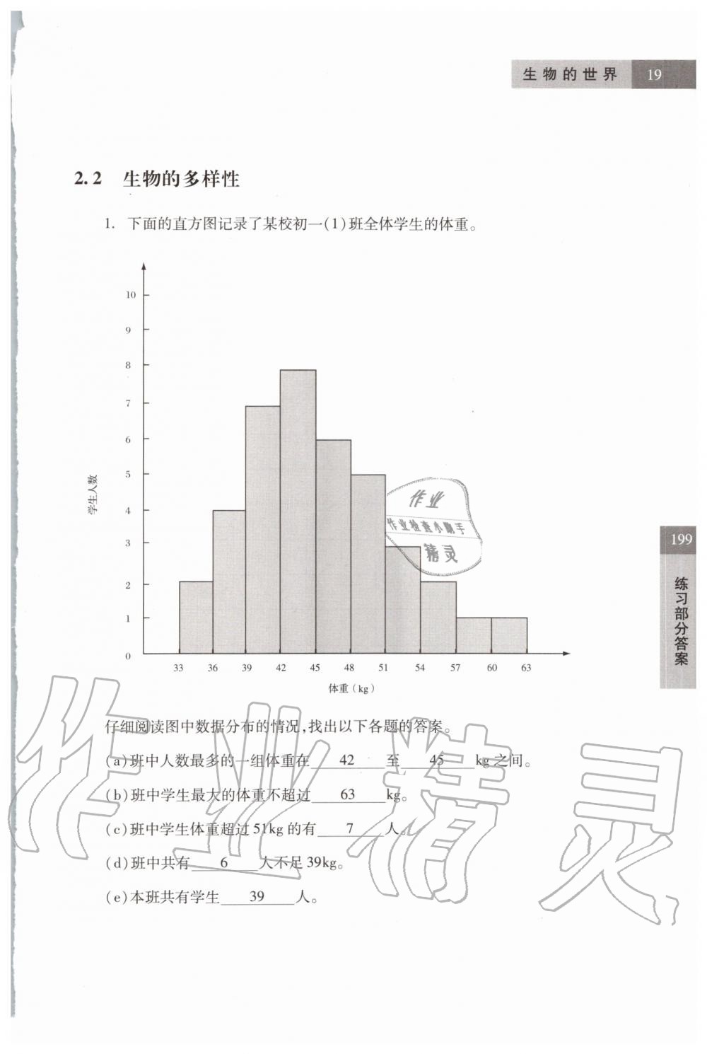 2019年科学练习部分六年级第一学期牛津上海版 第19页