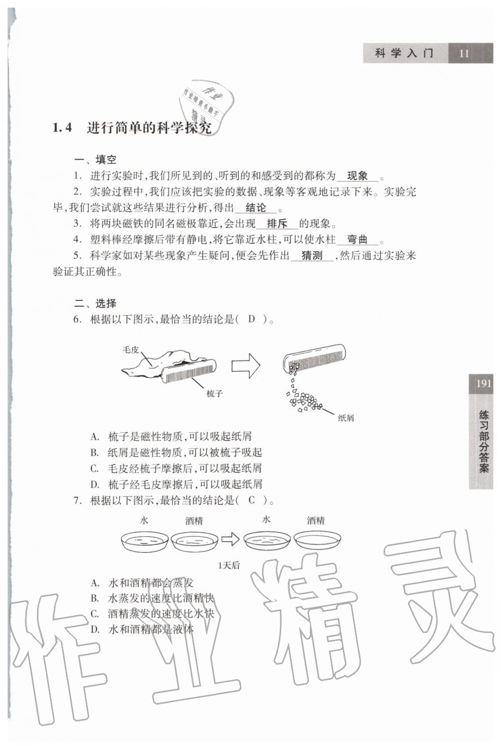 2019年科學練習部分六年級第一學期牛津上海版 第11頁