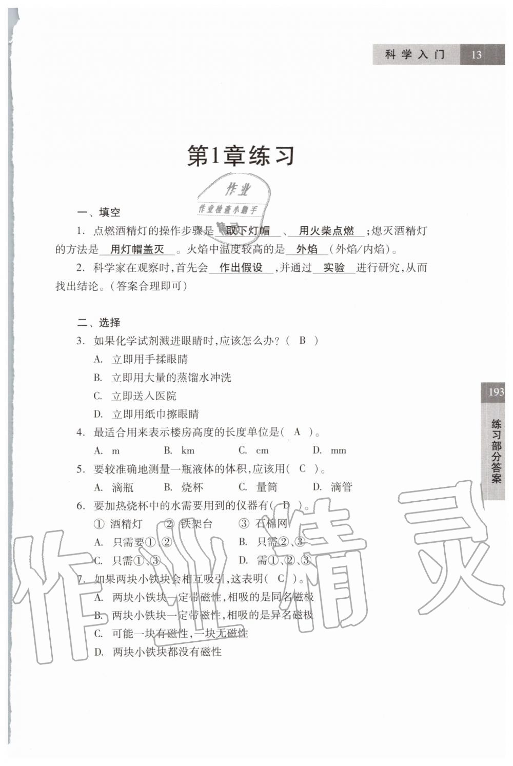 2019年科学练习部分六年级第一学期牛津上海版 第13页