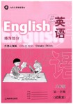 2019年英語練習(xí)部分八年級第一學(xué)期牛津上海版