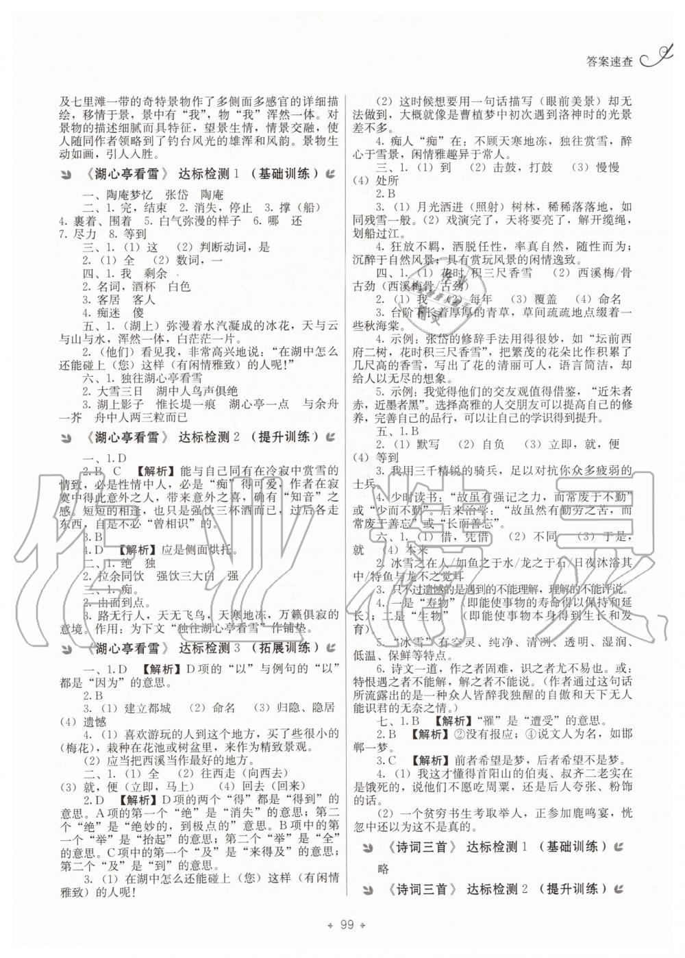 2019年鼎尖学案文言文突破训练初中九年级上册人教版 第3页