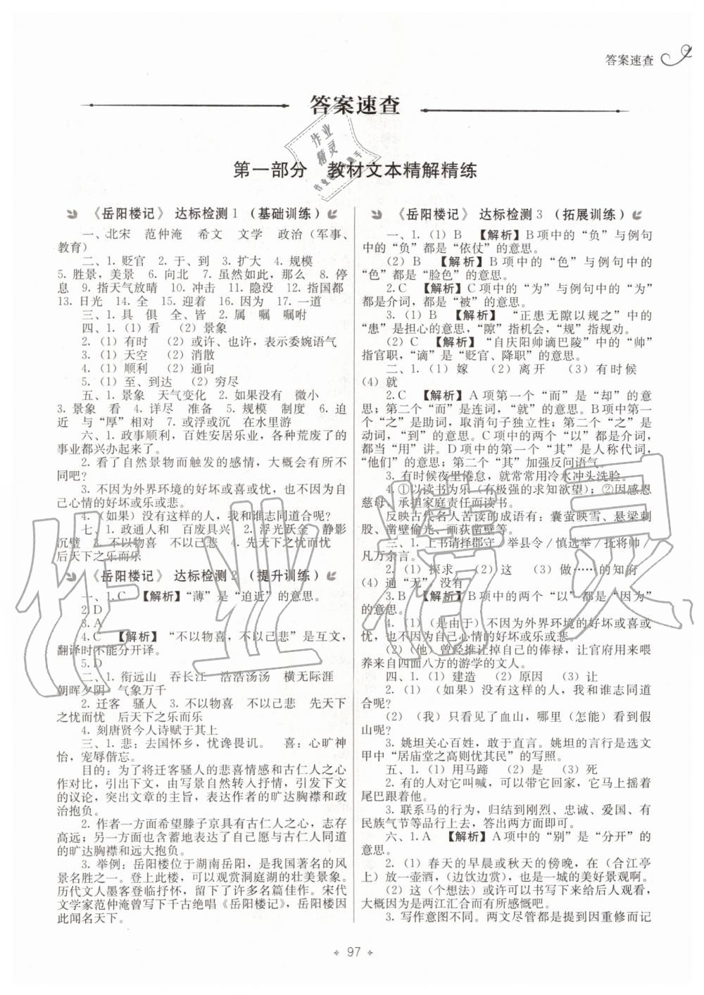 2019年鼎尖学案文言文突破训练初中九年级上册人教版 第1页