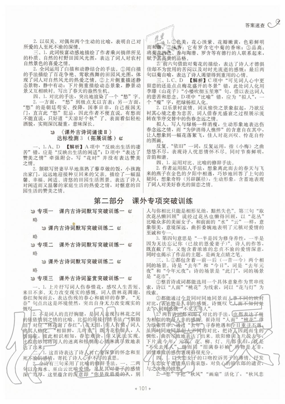 2019年鼎尖學案文言文突破訓練初中九年級上冊人教版 第5頁