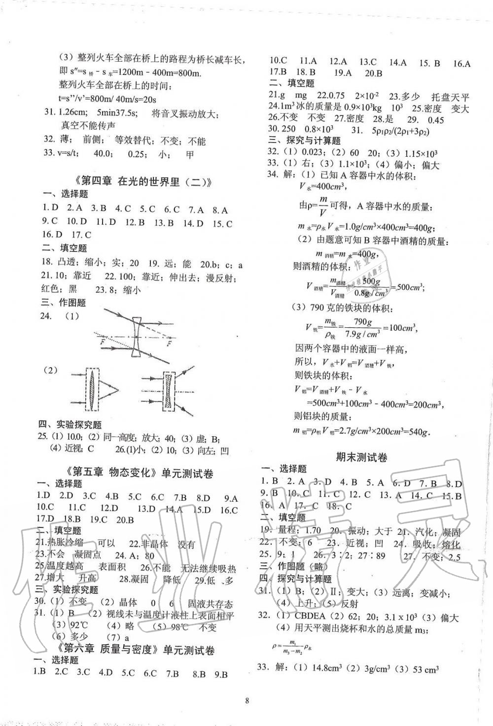 2019年育才金典八年级物理上册教科版 第8页