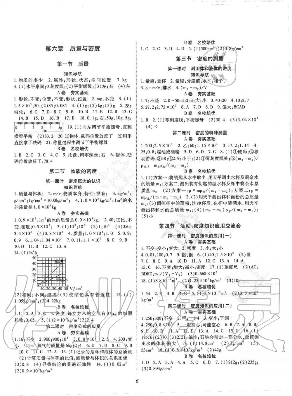 2019年育才金典八年級物理上冊教科版 第6頁