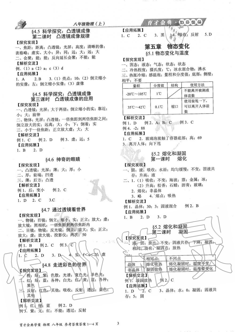 2019年育才金典八年级物理上册教科版 第11页