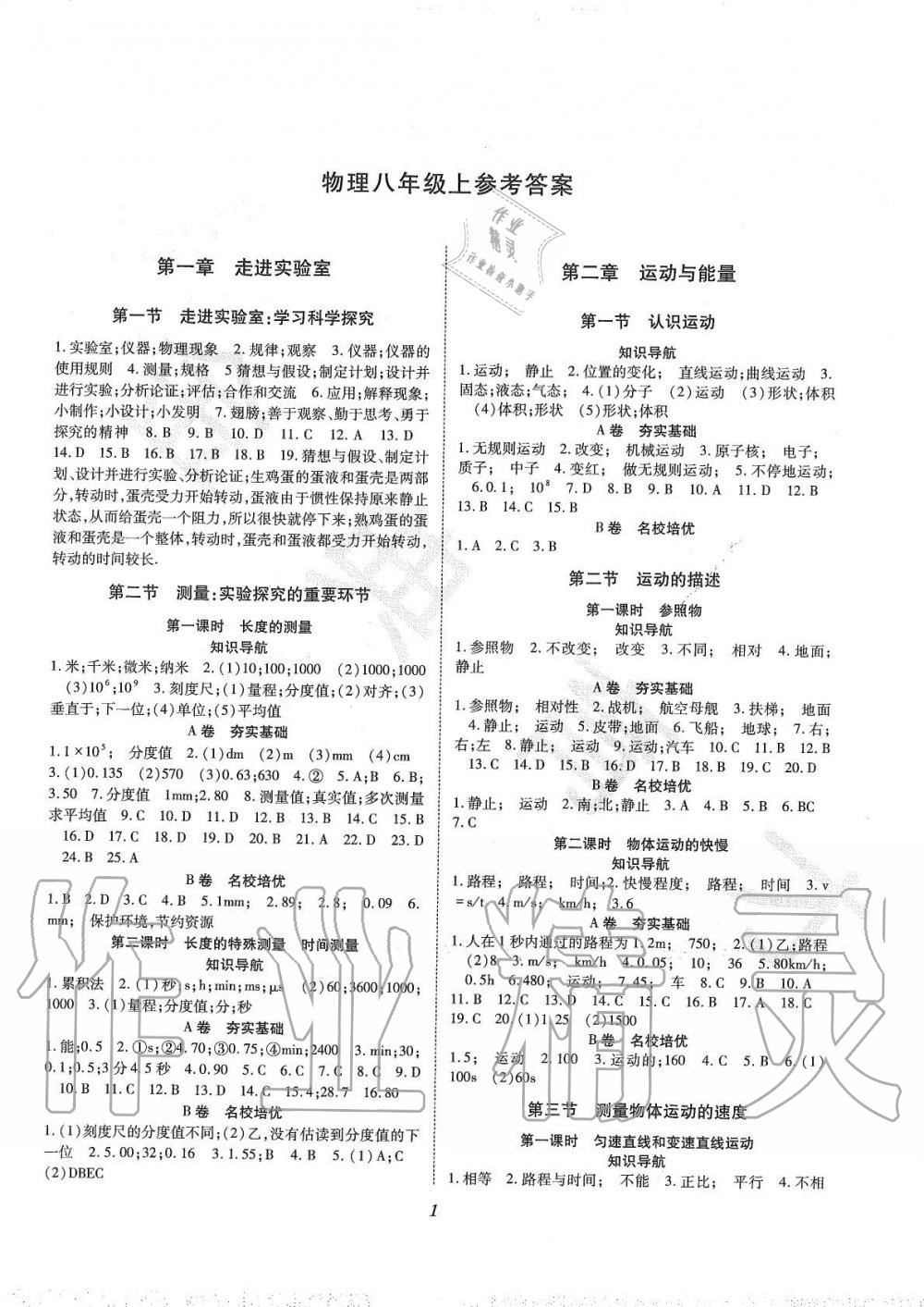 2019年育才金典八年级物理上册教科版 第1页