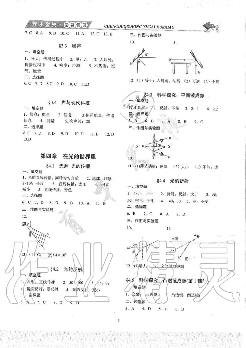 2019年育才金典八年級(jí)物理上冊(cè)教科版 第14頁(yè)