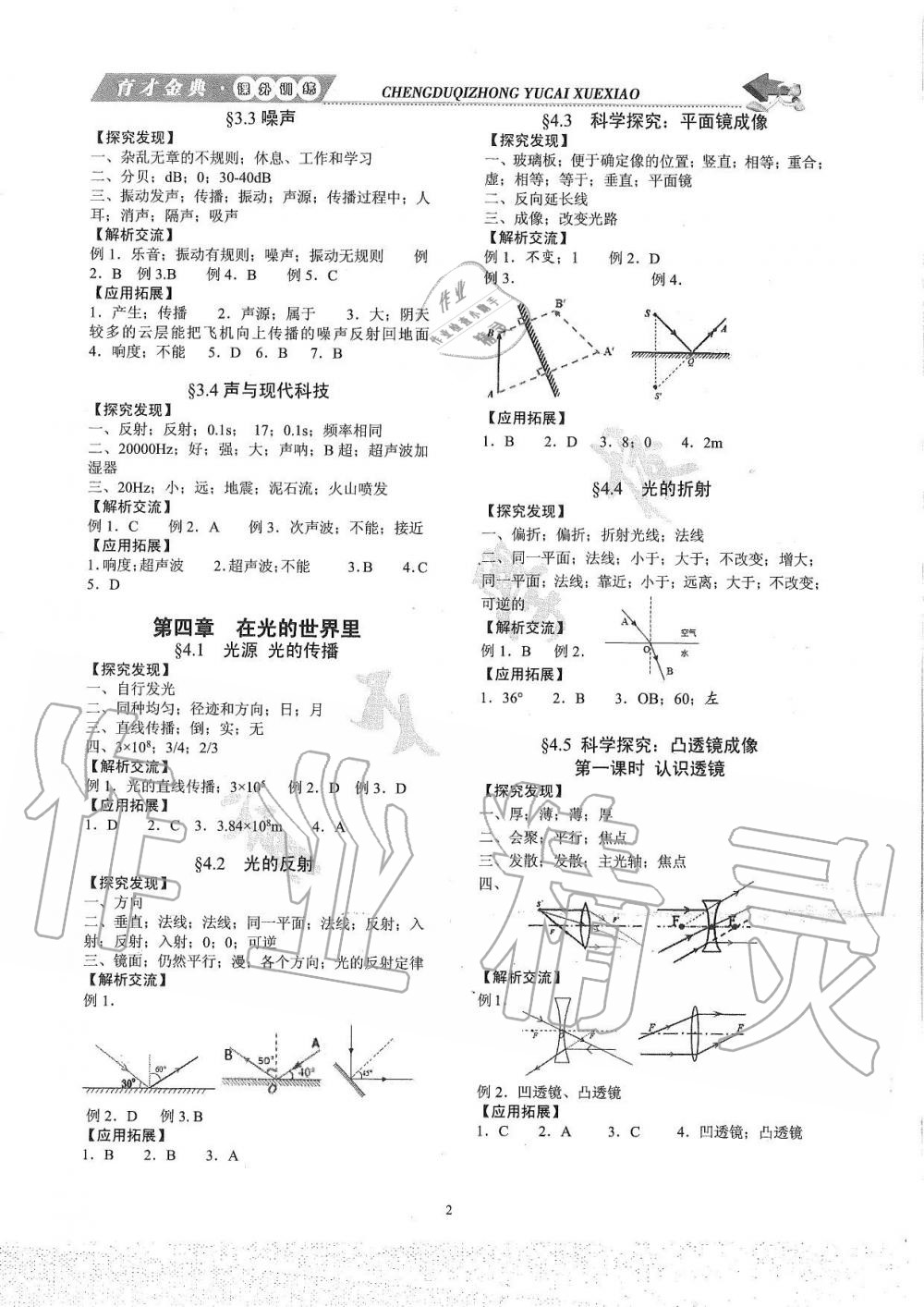 2019年育才金典八年级物理上册教科版 第10页