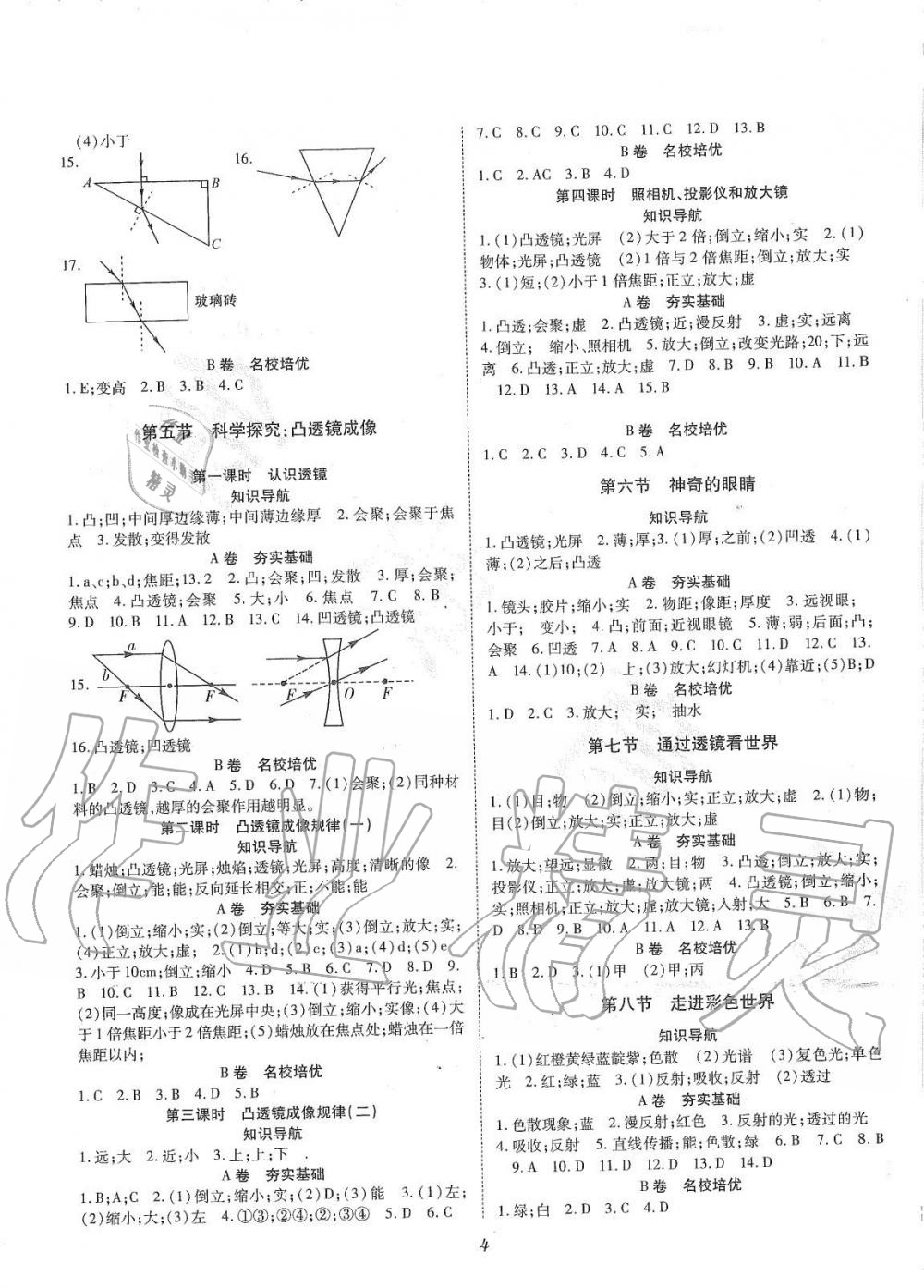 2019年育才金典八年级物理上册教科版 第4页