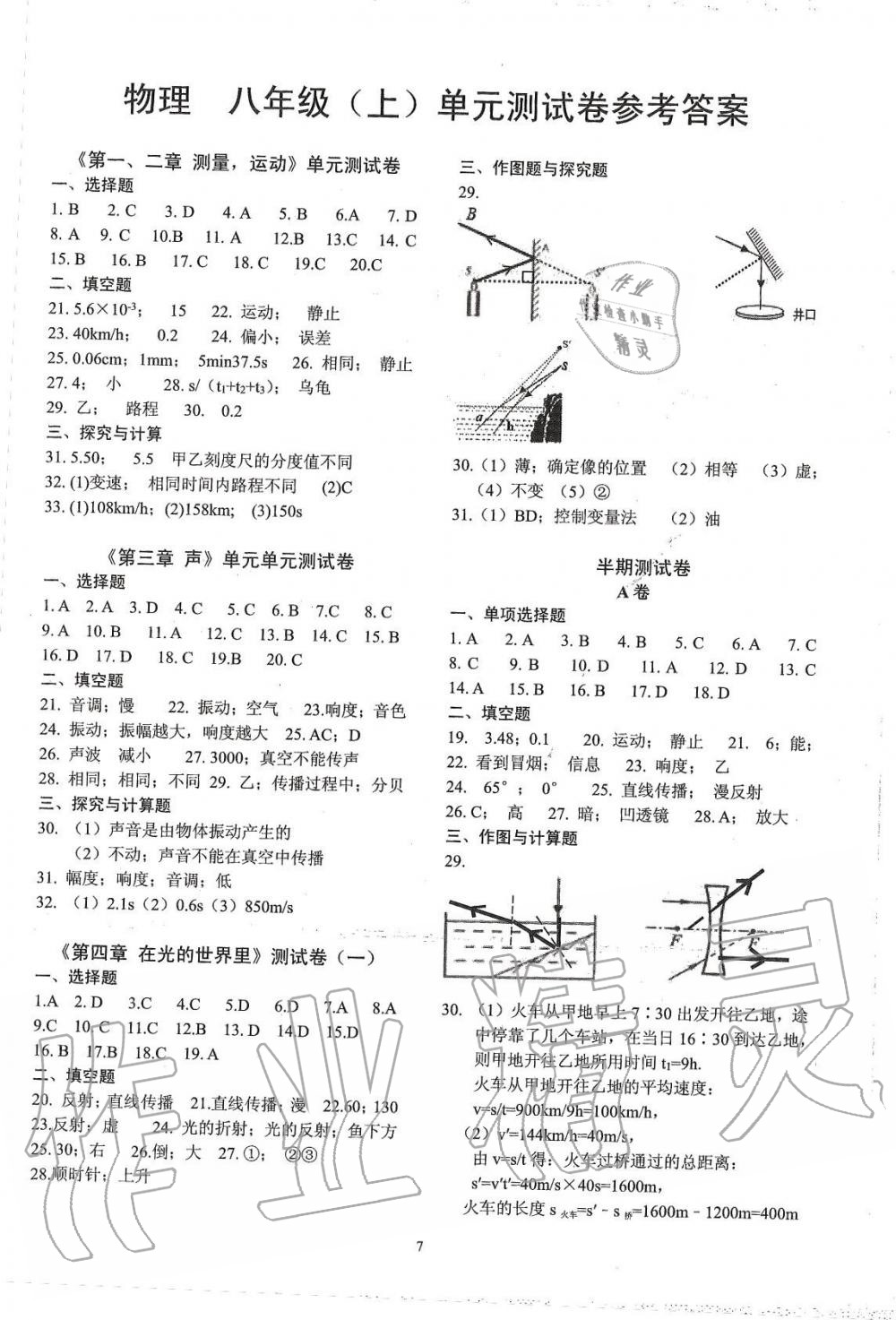 2019年育才金典八年级物理上册教科版 第7页