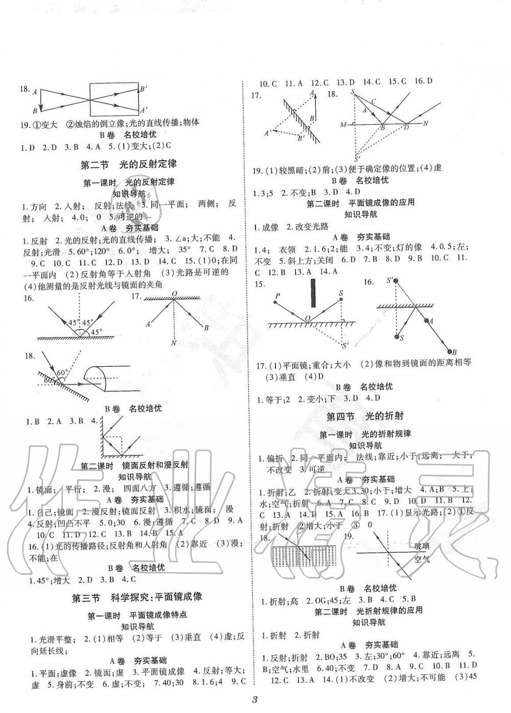 2019年育才金典八年級(jí)物理上冊(cè)教科版 第3頁(yè)