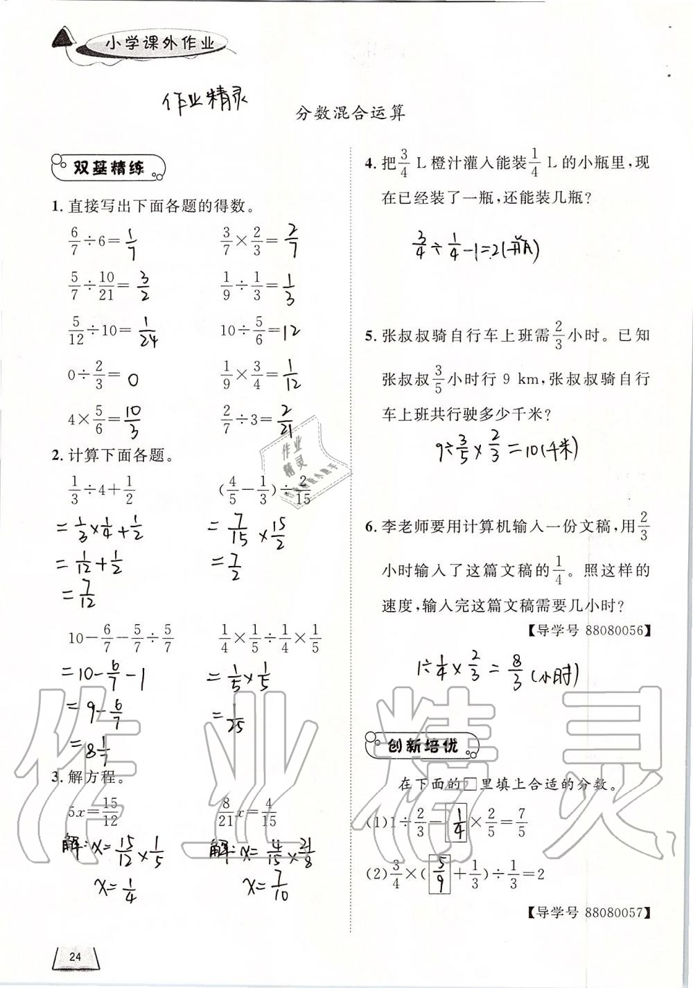 2019年小學(xué)課外作業(yè)六年級(jí)數(shù)學(xué)上冊(cè)人教版 第24頁(yè)