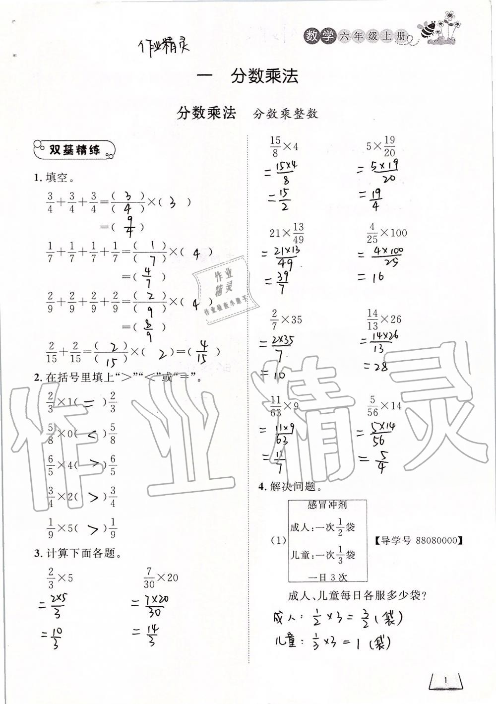 2019年小学课外作业六年级数学上册人教版 第1页