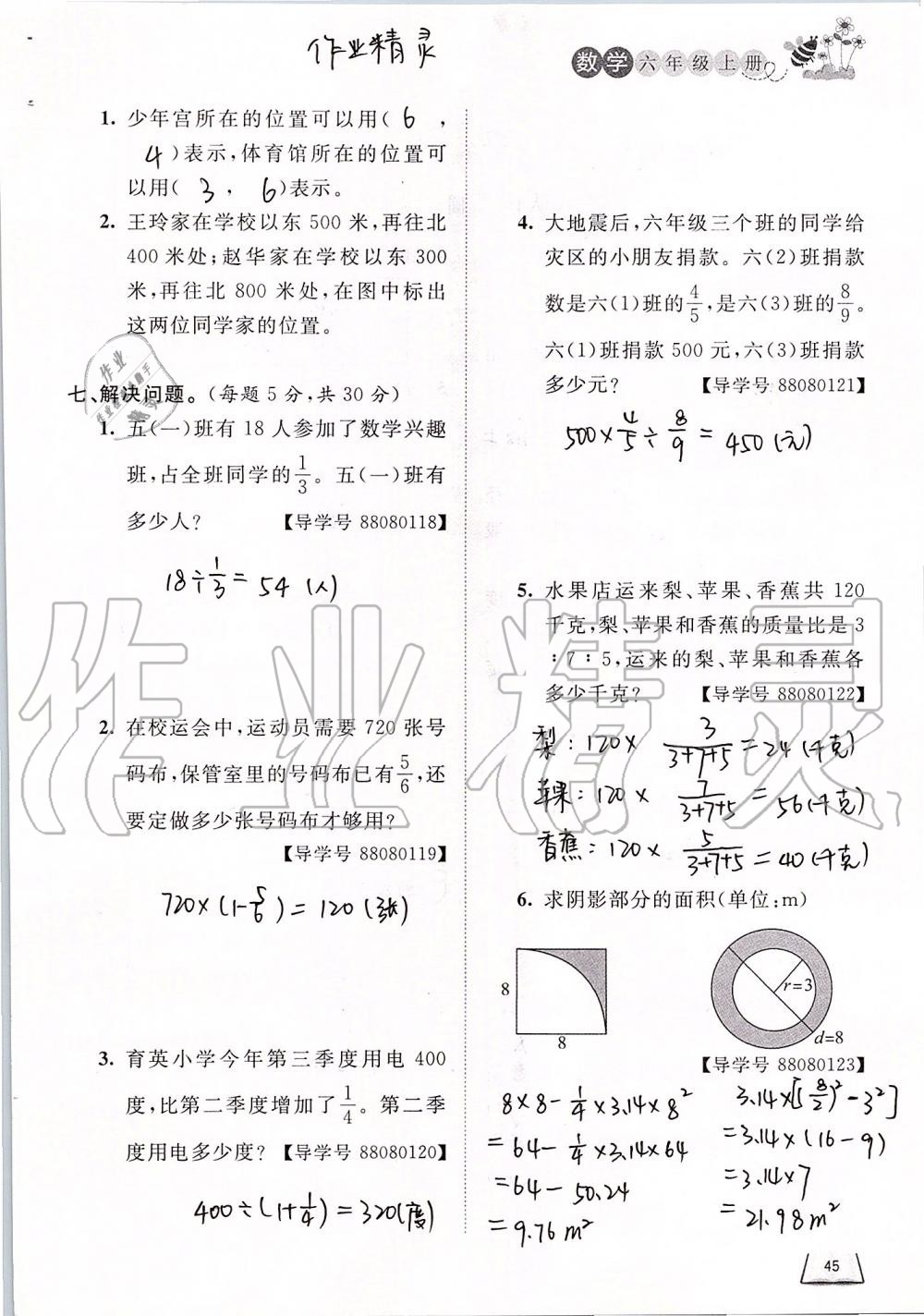 2019年小学课外作业六年级数学上册人教版 第45页