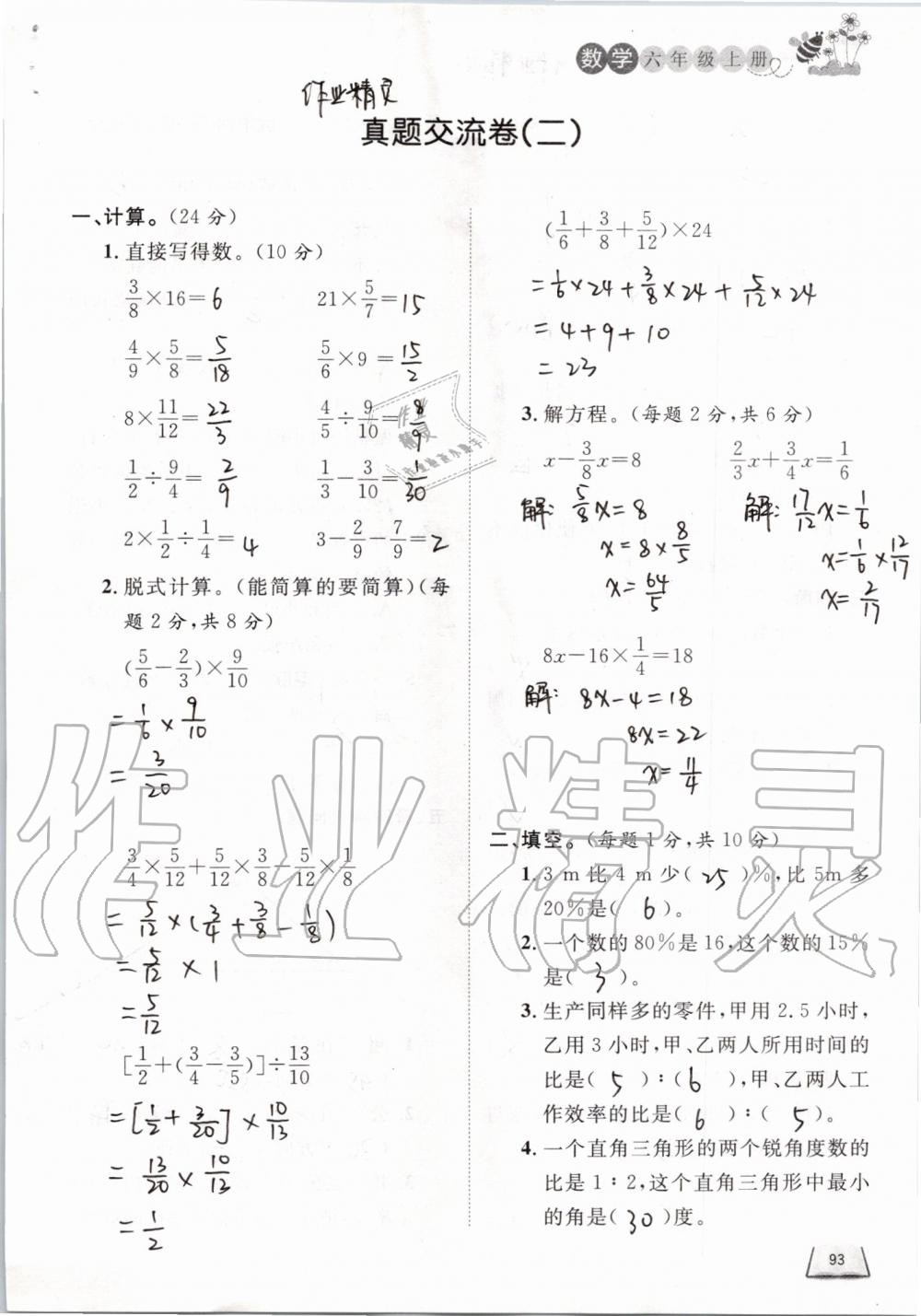 2019年小学课外作业六年级数学上册人教版 第93页