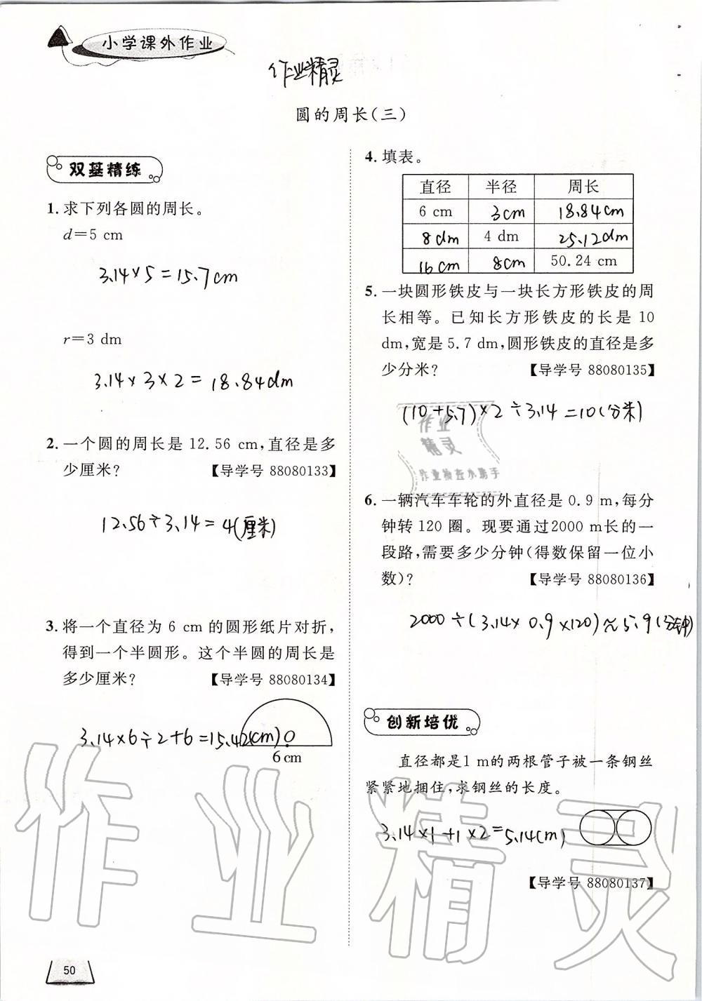 2019年小學(xué)課外作業(yè)六年級數(shù)學(xué)上冊人教版 第50頁