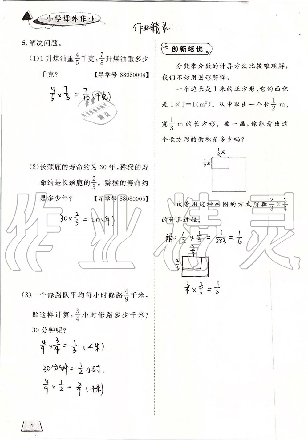 2019年小学课外作业六年级数学上册人教版 第4页