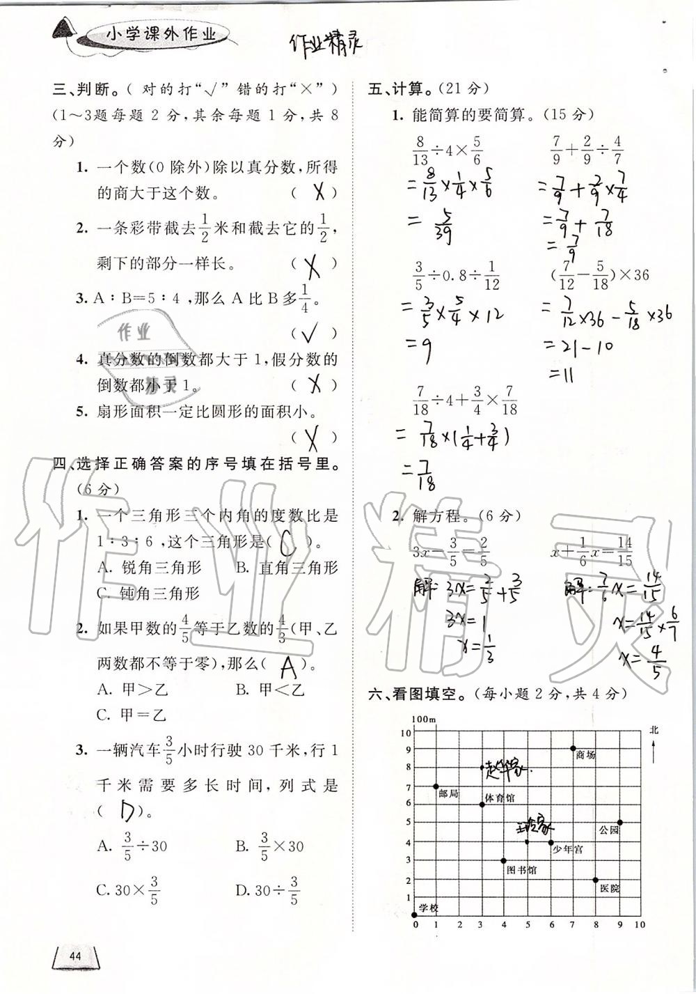 2019年小学课外作业六年级数学上册人教版 第44页