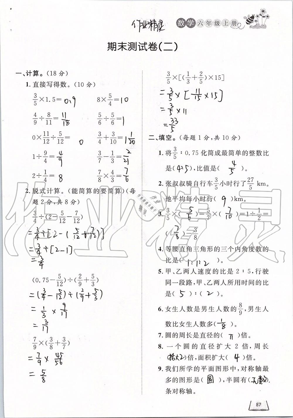 2019年小学课外作业六年级数学上册人教版 第87页