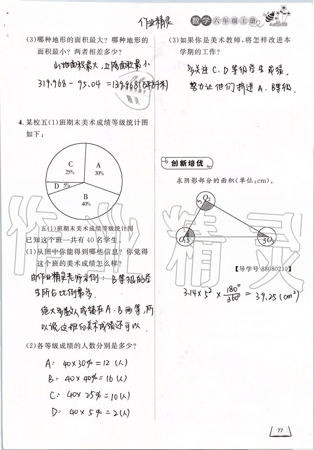 2019年小學課外作業(yè)六年級數(shù)學上冊人教版 第77頁