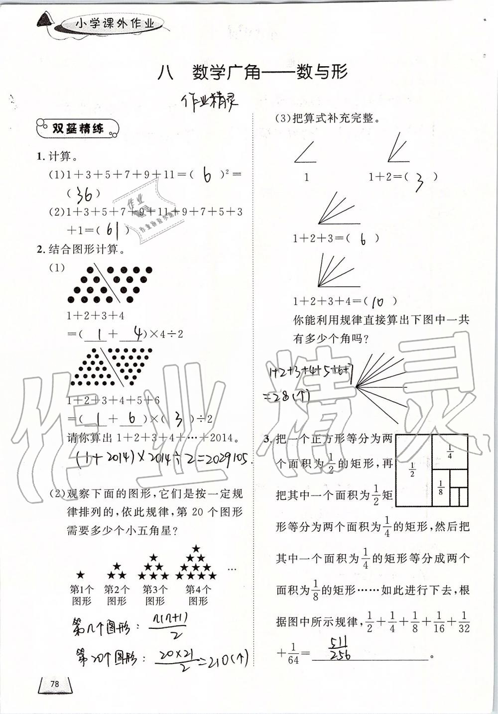 2019年小学课外作业六年级数学上册人教版 第78页